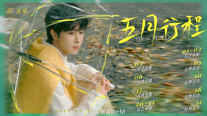 @饭圈设计FM 的个人主页 - 微博