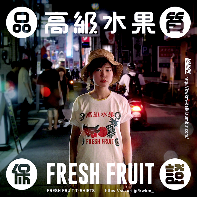 works 高級水果Tシャツ
model...