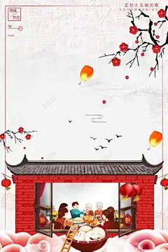 元宵节背景psd分层图 设计图片 免费下载 页面网页 平面电商 创意素材