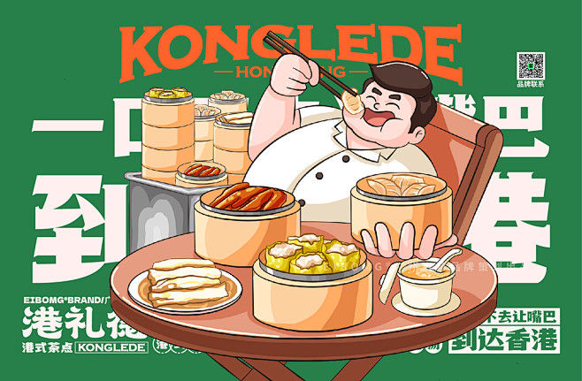 港礼德®港式茶点餐饮品牌策划设计-古田路...
