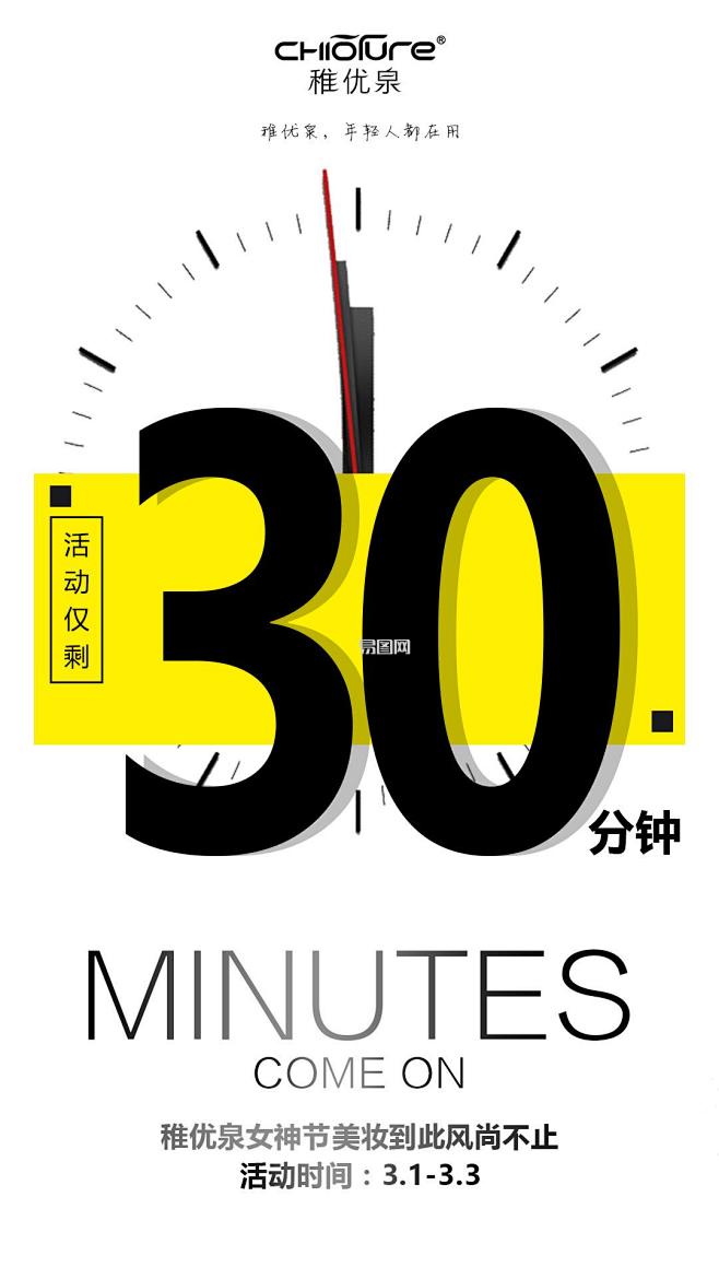 女神节|活动结束稚优泉彩妆护肤化妆品倒计...