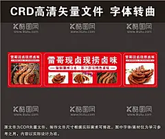 卤味招牌  - 源文件下载【酷图网】卤菜,卤菜海报,卤菜展板,卤菜文化,卤菜卤味,卤鸭脖,卤菜卤鸭,卤猪蹄,卤牛肉,卤菜挂画,卤菜挂图,卤味,卤味文化,卤味展板,卤味美食,卤菜招牌,卤味小吃,四川卤味,四川卤菜,卤菜鸡爪,卤鸭胗,卤鸭头,卤鸭翅,鸭掌,鸭脚,卤鸭脚,卤鸭掌,卤肉,卤水,卤菜店,传统卤味,卤味店,卤鸭爪,鸭掌门,卤猪手,