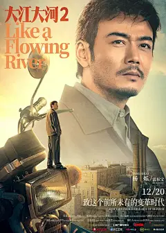 大江大河2 海报
