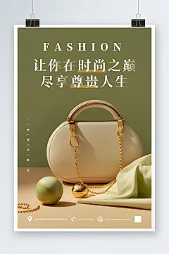 时尚奢侈品包包箱包海报