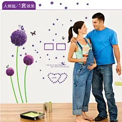 卧室宿舍装饰墙贴纸贴画可移除客厅布置壁纸AY9015【紫色蒲公英】
