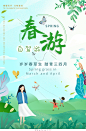 手绘插画人物唯美春天旅游踏青春游春天海报春季春天旅游设计模板
