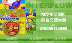 美食烹饪背景板  - 源文件下载【酷图网】背景板,活动展板,美食,东南亚,交流会,插画,