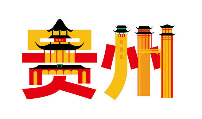 艺术字体设计 建筑字体 地点 地区 广州...