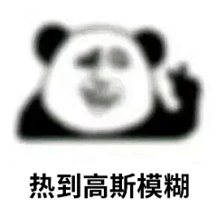 我是谢赐亲爹采集到0
