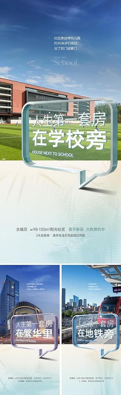 【南门网】 海报 房地产 地铁 轻轨 交...