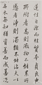——沈尹默 书 《集王羲之圣教序》（部分）【经典】