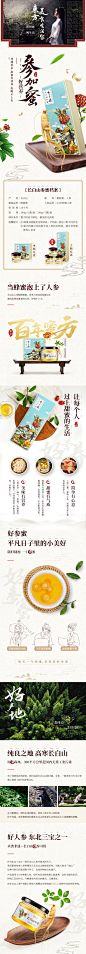 李子柒-新中式详情页