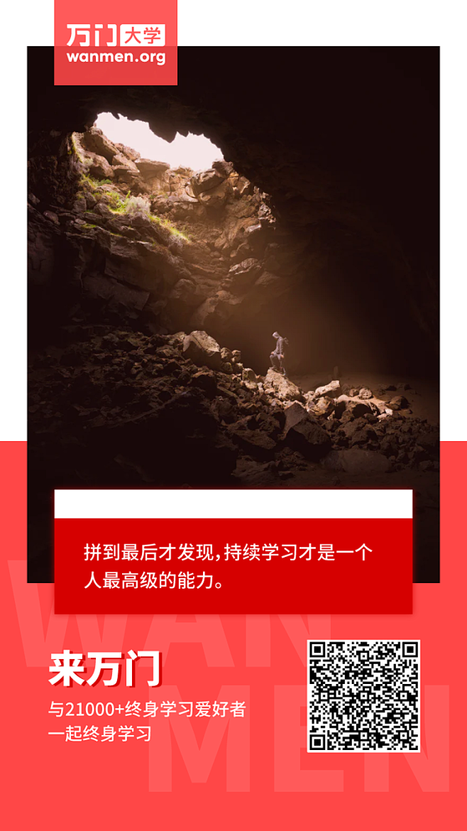 活动海报，早安海报，理念海报，万门大学，...