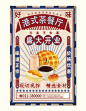 【No.121】复古风美食主题海报必备模板