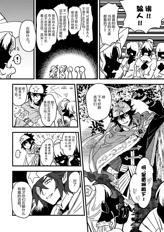 凹凸世界雷狮x安迷修绯闻需知来自酿克酿可微博