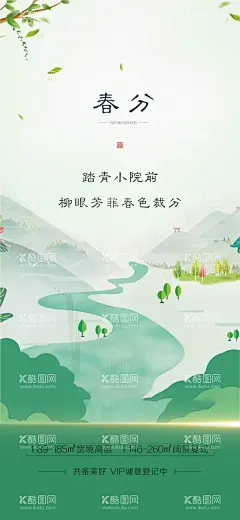 春分海报             - 源文件下载【酷图网】春分海报,春分节气,春分地产,春分朋友圈,春分素材,春分闪屏,春分微博,春分习俗,春分宣传,春分转发图,春分单张,春分促销,春分DM,节气海报,24节气,二十四节气,地产春分,地产海报,高端地产,立春,春天,春季,