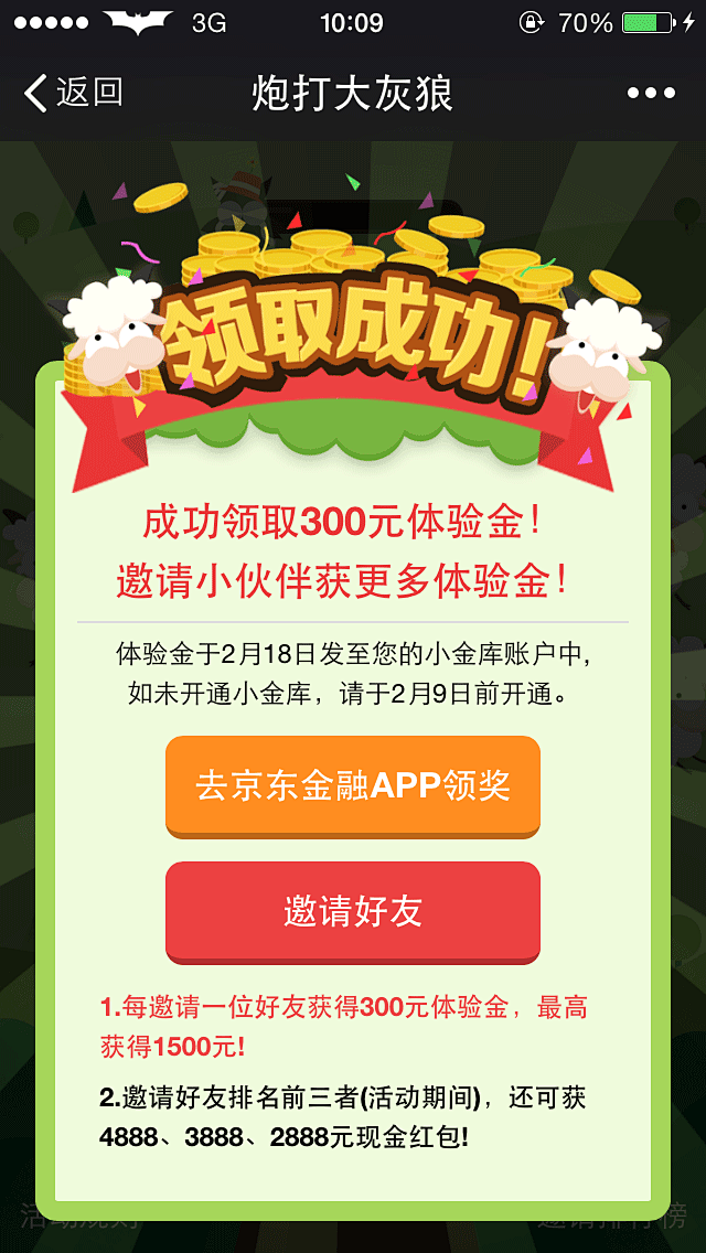 京东金融 弹窗