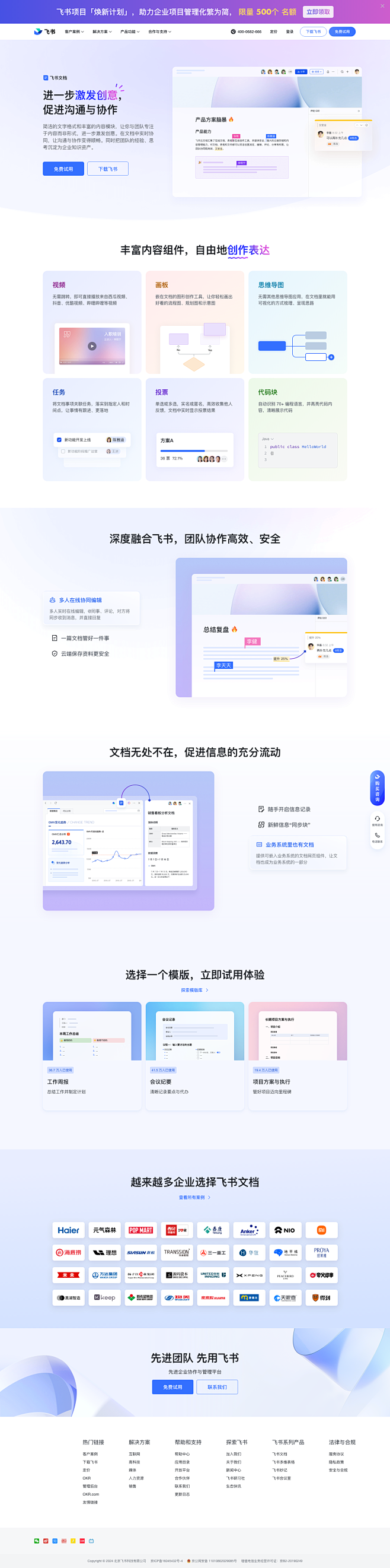 可多人实时编辑的在线文档软件-在线文档（...