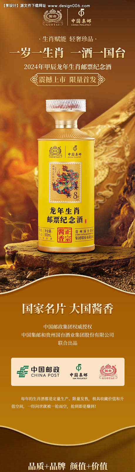 白酒详情页场景中式龙年生肖-素材库-su...