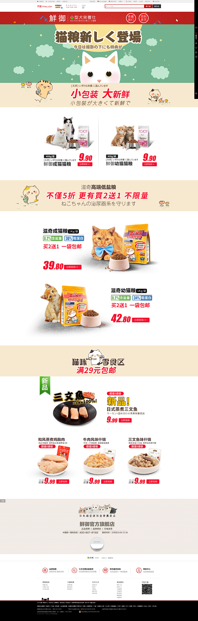 猫粮-鲜御旗舰店-天猫Tmall.com