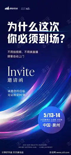 医美科技会议邀请函海报_源文件下载_PSD格式_1125X2436像素-简约,拓客,商机-作品编号:2025052610133134-志设-zs9.com