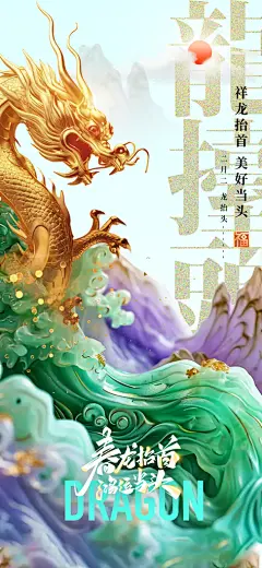龙抬头传统民俗创意海报