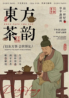 零度共情者采集到茶艺海报