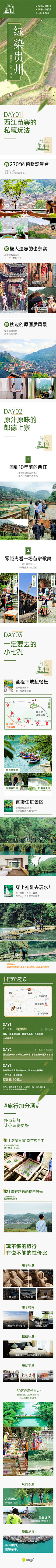宛宛🍫采集到旅游详情