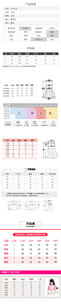 女装童装尺码表PSD模板