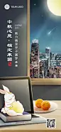 中秋节教育培训节日祝福特定风格合成全屏海报
