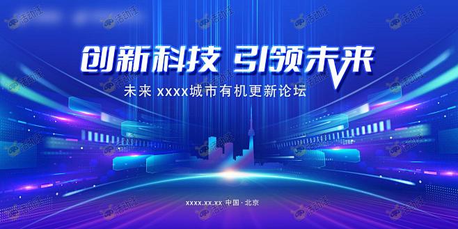 峰会论坛主视觉画面KV
