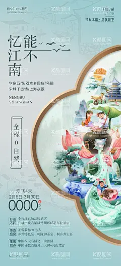 能不忆江南  - 源文件下载【酷图网】海报,旅游,江南,水乡,插画,唯美,小清新,