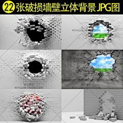 PIC18三维立体JPG图片壁纸 砖头破坏墙壁砖破旧砖墙墙洞设计素材-淘宝网