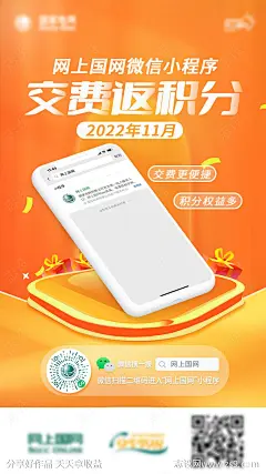 网上微信小程序交费海报-源文件-志设网-zs9.com