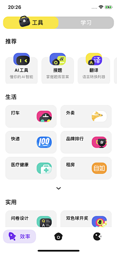 薇恩采集到APP搜索筛选