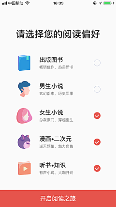 小幸运☀️采集到APP-兴趣选择