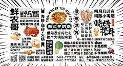 创意文字菜单广告展板  - 源文件下载【酷图网】海报,广告展板,餐饮,美食,创意,文字,烧烤,火锅,撸串,