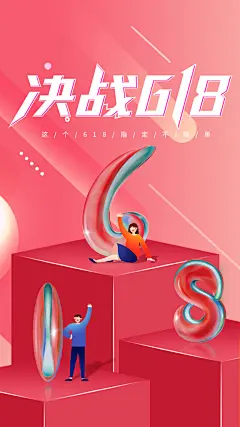 618电商年中购物节活动新媒体手机H5海