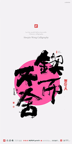 福尔摩·伟斯采集到字体