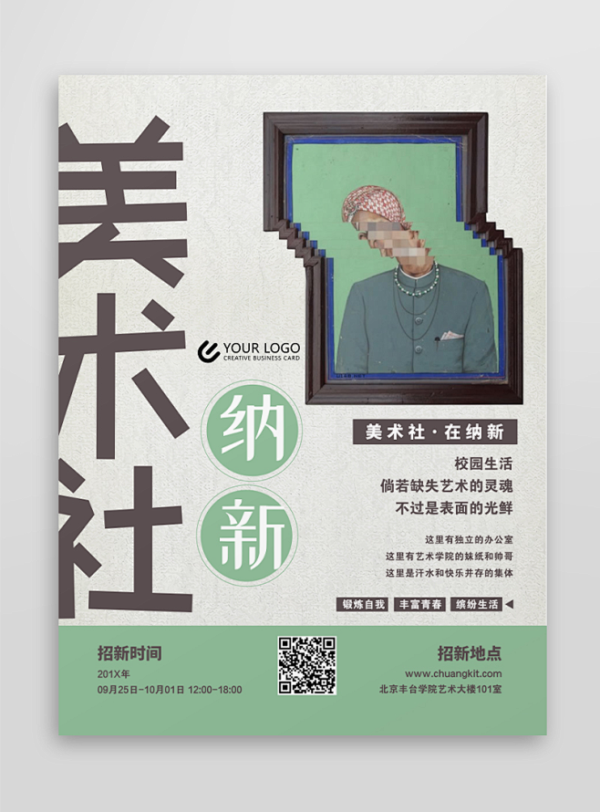 大学美术社团纳新招新印刷海报