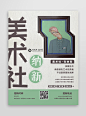 大学美术社团纳新招新印刷海报