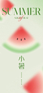 地产美业西瓜小暑海报