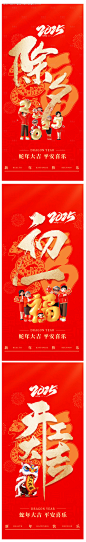 源文件下载【2025蛇年除夕初一开工大吉海报】编号：43920028143532176