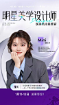 ✨明星美学设计师MINI✨
擅长“分层抗衰”&“轮廓光影美学”
帮您重塑‍♀️年轻态紧致颜
1月11-12日限量名额 私我速抢