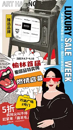 商场特卖会海报-素材库-sucai1.cn