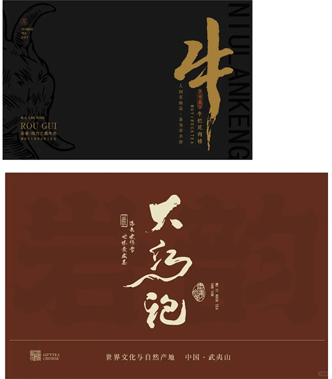 牛栏坑肉桂大红袍岩茶礼盒茶叶版面设计UV...