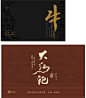 牛栏坑肉桂大红袍岩茶礼盒茶叶版面设计UV - 小红书