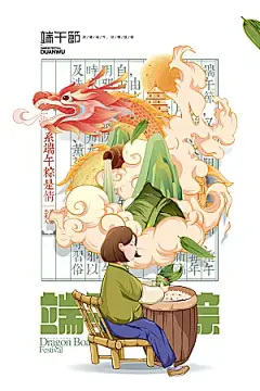 国潮端午节插画包粽子龙舟节