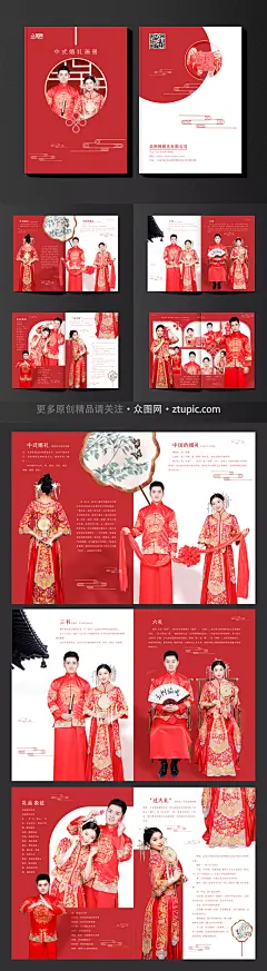 红色古风大气中式婚礼画册