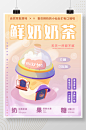 渐变小清新鲜奶奶茶宣传海报-众图网